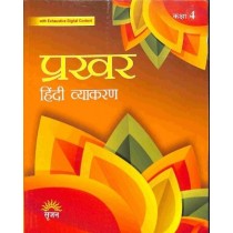 Srijan Prakhar Hindi Vyakaran For Class 4