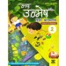 New Saraswati Nav Unmesh Hindi Pathmala Text-Cum-workbook Class 2