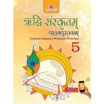 Madhubun Riddhi Sanskritam Pathypustkam Class 5