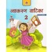 Madhubun Vyakaran Vatika Revised Edition For Class 2