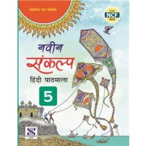 New Saraswati Naveen Sankalp Hindi Pathmala For Class 5