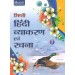 Misthi Hindi Vyakaran Avam Rachna Class 2