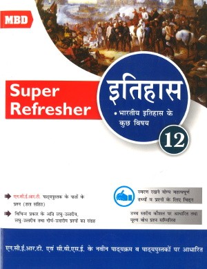 MBD Super Refresher History For Class 12