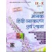 New Saraswati Manak Hindi Vyakaran Avam Rachna 9 & 10