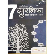 Eupheus Learning Sanshodhit Surbhika Hindi Vyakaran Mala Class 7