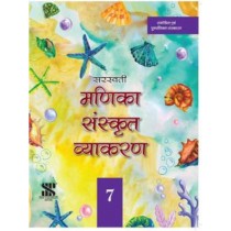 New Saraswati Manika Sanskrit Vyakaran 7