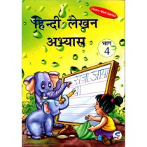 Hindi Lekhan Abhyas Part 4 For Class 2