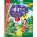Viva Aviral Hindi Pathmala For Class 2 (2024 Edition)