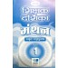 Prachi Manthan Sanskrit Pathyapustak Solution Book 1