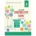 Saraswati Vyakaran Nidhi Book 10 (Course A)