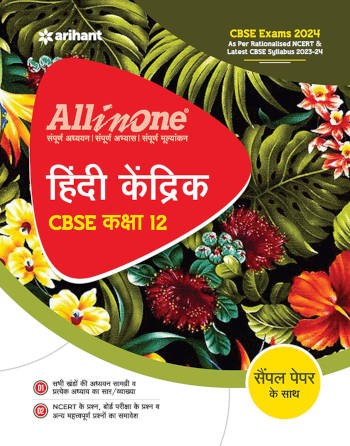 Arihant All in One Hindi Kendrik Class 12 For CBSE Exams 2024