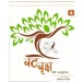 Harbour Press Vat Vriksha Hindi Textbook For Class 4