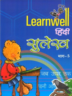 Learnwell Hindi Sulekh Part 5 For Class 5