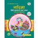 Srijan Garima Hindi Vyakaran Text-Cum-Workbook 5