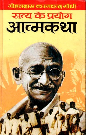 Satya Ke Prayog (Biography) by Mohandass Karamchand Gandhi