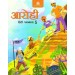 Aarohi Hindi Pathmala Class 5