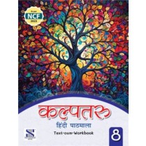 New Saraswati Kalptaru Hindi Pathmala Text-Cum-Workbook 8