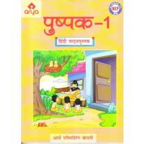 Arya Pushpak Hindi Pathyapustak For Class 1