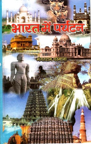 Bharat Mein Parytan by Mangat Ram Dhasmana