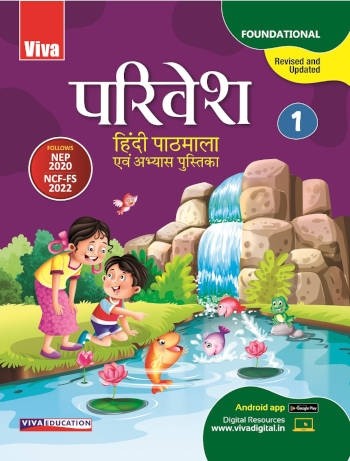 Viva Parivesh Hindi Pathmala Book 1