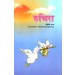 NCERT Ruchira Part 2 (Sanskrit) For Class 7