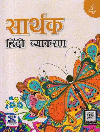 New Saraswati Sarthak Hindi Vyakaran for Class 4