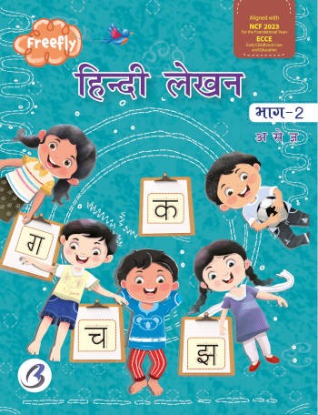 Freefly Hindi lekhan Book 2