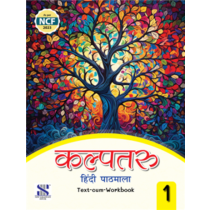 New Saraswati Kalptaru Hindi Pathmala Text-Cum-Workbook 1