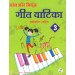 All for Kids Geet Vatika With Worksheet 3 (With CD)