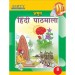 Amity Amrit Hindi Pathmala Book 8
