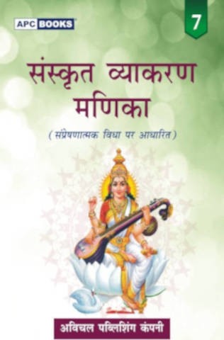 APC Sanskrit Vyakaran Manika Book 7