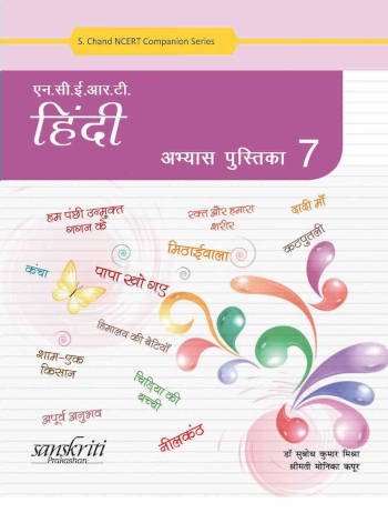 S. Chand NCERT Hindi Practice Book 7