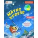 Macmillan Maths Xpress Class 3