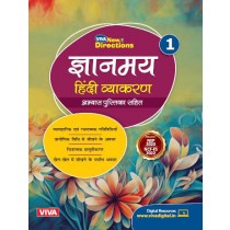 Viva New Directions Gyanmayi Hindi Vyakaran Book 1