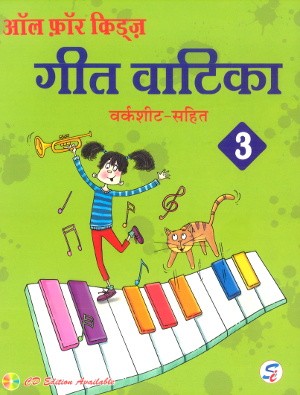 All for Kids Geet Vatika With Worksheet  3