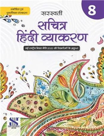 New Saraswati Sachitra Hindi Vyakaran Class 8