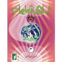 Islami Talimaat Book 4