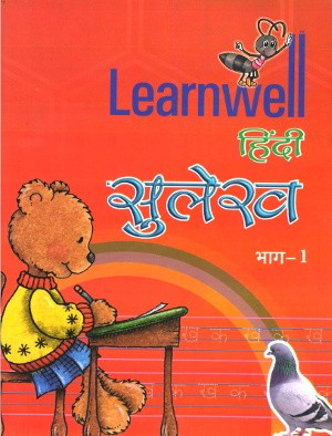 Learnwell Hindi Sulekh Part 1 For Class 1