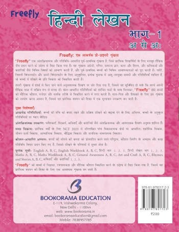 Freefly Hindi lekhan Book 1