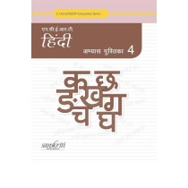 S.Chand NCERT Hindi Practice Book 4