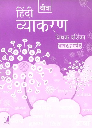 Viva Hindi Vyakaran Solutions For Classes 6 to 8
