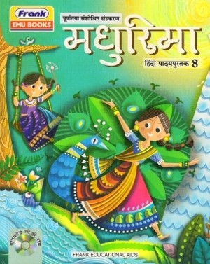 Frank Madhurima Hindi Textbook Class 8