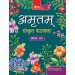 Viva Amritam Sanskrit Pathmala Part - 2 For Class 7