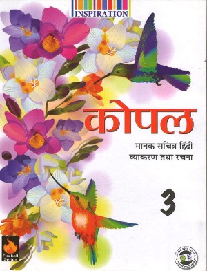 Kopal Manak Hindi Vyakaran For Class 3