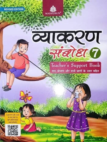 Madhubun Vyakaran Sambodh Solution Book Class 7