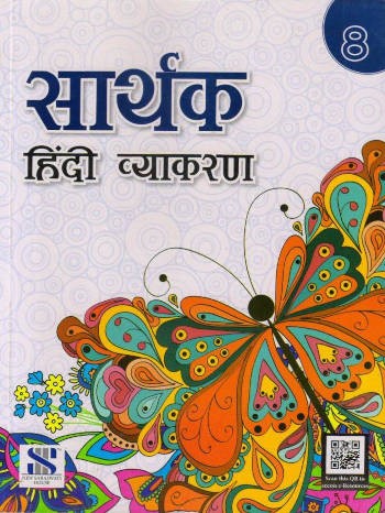 New Saraswati Sarthak Hindi Vyakaran for Class 8