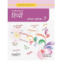 S. Chand NCERT Hindi Practice Book 7