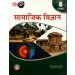 Full marks Samajik Vigyan guide for Class 8