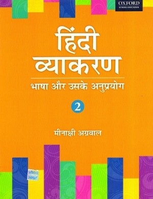 Oxford Hindi Vyakaran For Class 2