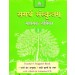 Madhubun Samarth Sanskritam Solution Book 1